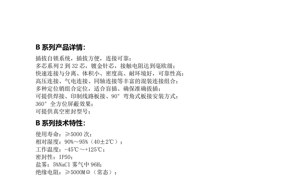 B系列产品详情_00.jpg